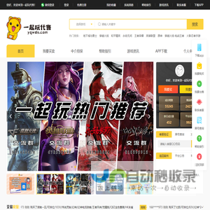 一起玩代售