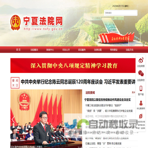 宁夏法院网