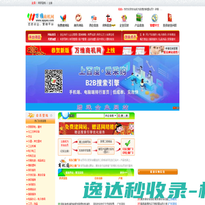 万维商机网――免费建网站,免费网站推广,网络推广服务