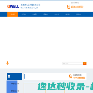 苏州金韦尔机械有限公司