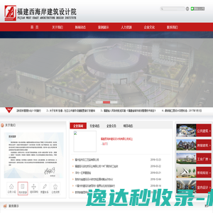 福建西海岸建筑设计院有限公司