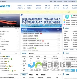 航运在线