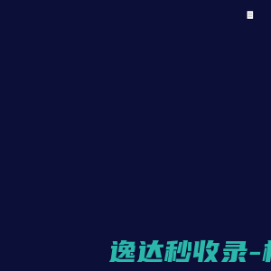 花生壳动态域名解析服务