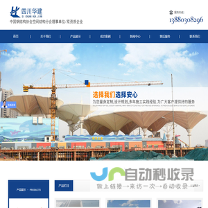 四川华建钢结构工程有限公司