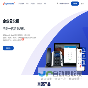 <font color='#ff7200'>云总机</font>