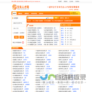 叉车人才网