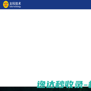 太科技术有限公司