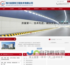 四川省固特工程技术有限公司