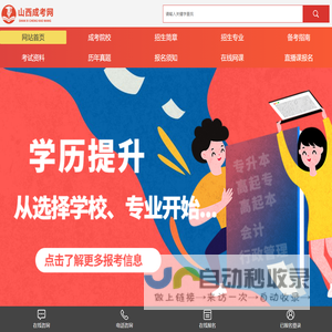 山西成人高考