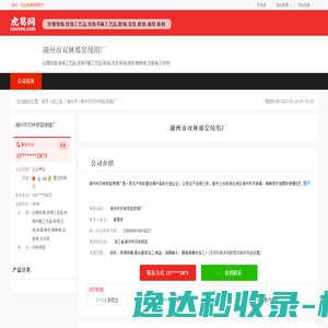 湖州市双林邢窑绫绢厂
