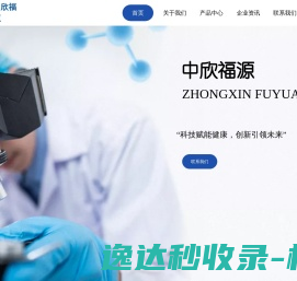 陕西中欣福源医疗科技发展有限公司官网