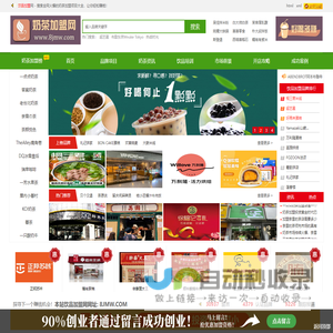饮品加盟网