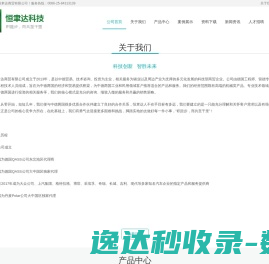 南京恒聿达商贸有限公司