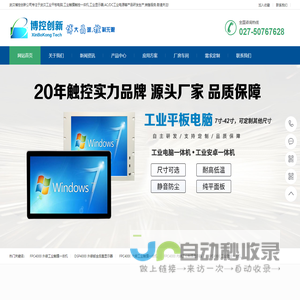 武汉工业平板电脑厂家,工业触摸一体机,工业显示器