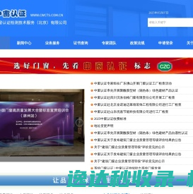 中窗认证检测技术服务（北京）有限公司