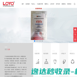 广州龙渊液压机械有限公司