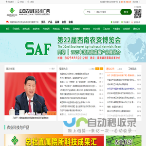 中国农业科技推广网
