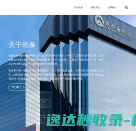 乾泰新材料