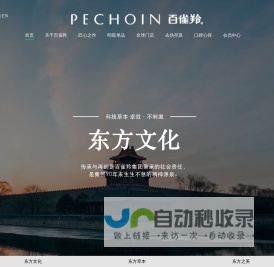 百雀羚Pechoin