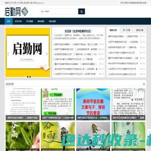 启勤网
