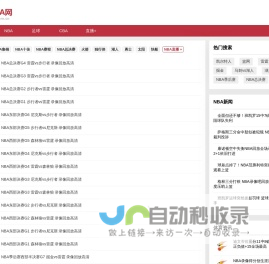 NBA录像