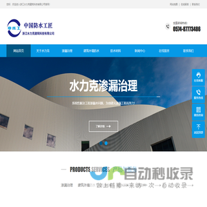 防水堵漏