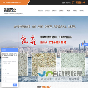 宁阳凯鑫石业有限公司,山东锈石厂家,荔枝面,白锈石生产销售,黄锈石加工批发