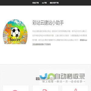 彩站云