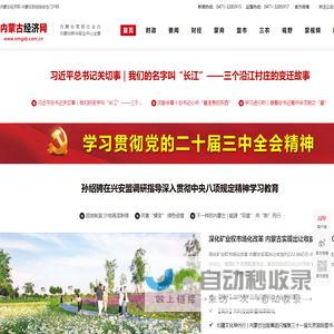 内蒙古经济网