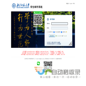 北京师范大学