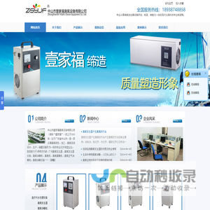中山市壹家福臭氧设备有限公司牙科污水处理设备