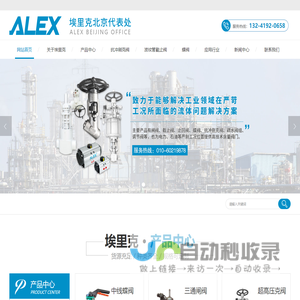 美国ALEX（埃里克）北京代表处