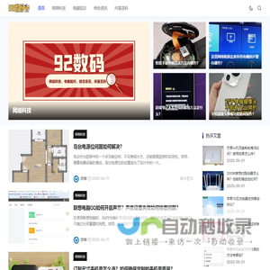 92数码