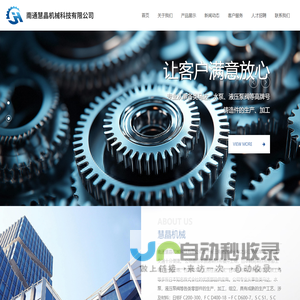 南通慧晶机械科技有限公司