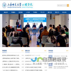 上海师范大学心理学院