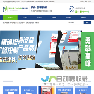 晋州市宝艺建材科技有限公司