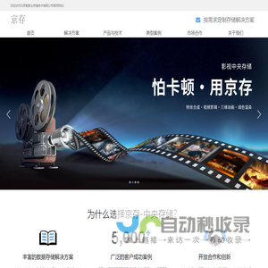 北京智慧仓存储