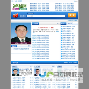 20年数据网