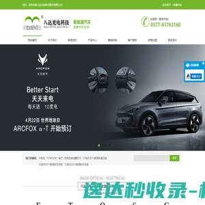 八达光电科技股份有限公司