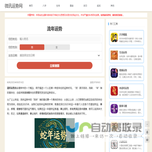 流年运势