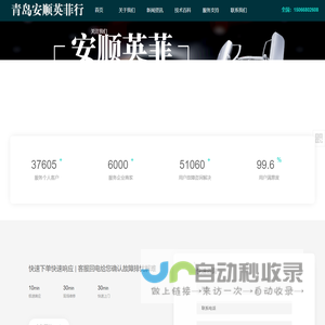 青岛英菲维修