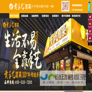 成都冒菜加盟