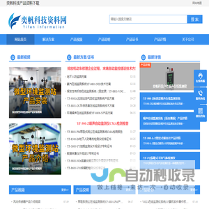 环境监测方案