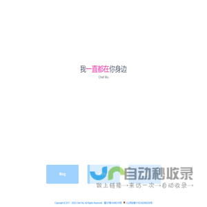 一直都在