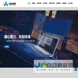 溪山科技