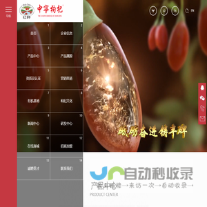 中宁枸杞产业股份发展有限公司