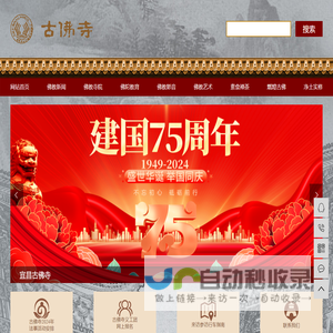 宜昌市古佛寺