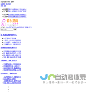 爱孕婴网