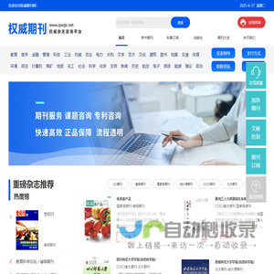 学术期刊大全
