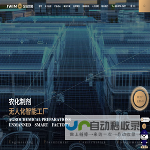 打造一万家农化制剂无人化智能工厂